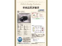 第3者機関によって車両状態証明書を発行しておりますので、状態の確認含めて安心、信頼、満足にお答えします。