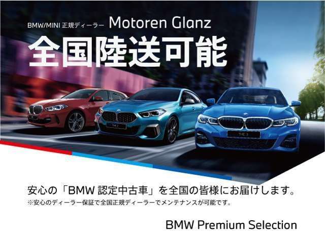 ★ご納車後は、全国のBMW正規ディーラーにて保証整備、一般整備、点検整備、車検整備を受けられますので、ご安心くださいませ。★