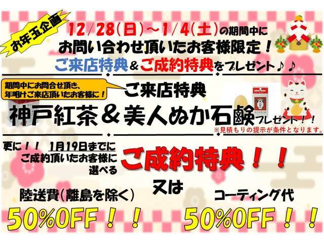 当店では12月28日～1月4日までの期間は年末年始休業となりますが、上記期間中にてお問い合わせをいただきましたお客様限定でご来店特典をご用意いたしております！→