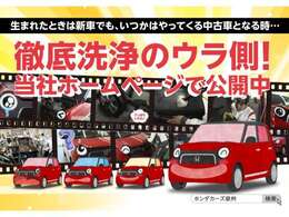 【当社独自の商品化動画を「ホンダカーズ泉州」ホームページよりご覧下さい。】 宜しくお願い致します。