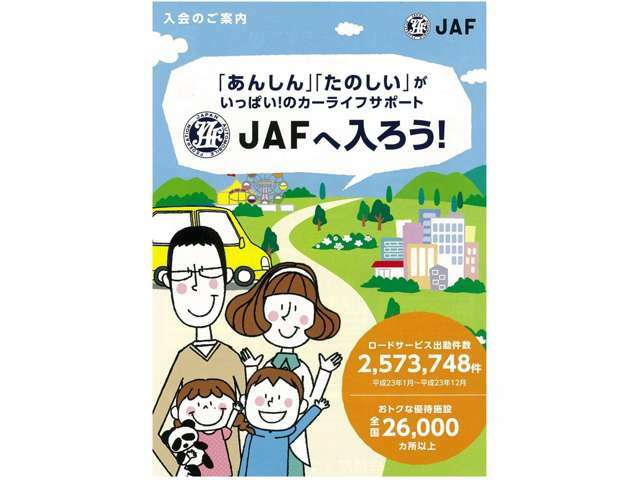 Aプラン画像：「あんしん」「たのしい」がいっぱい！24時間365日全国どこでもあなたのカーライフをサポート致します！何度でも安心、年間利用回数無制限！末永く愛車でのドライブをお楽しみ下さい！