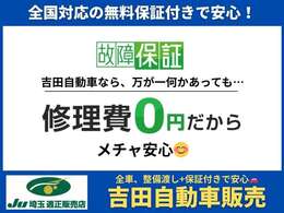 ■全国どこでも保証が受けられて修理が0円！■保証期間：6ヶ月間、走行距離：無制限、免責なし■修理回数：無制限、修理上限金額：車両価格まで■無料ロードサービス付！