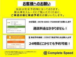 現車のご確認や購入検討の方は事前の来店予約をお願いします。