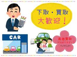 意外と高価下取しています！予算が合わなくてもご相談ください！！
