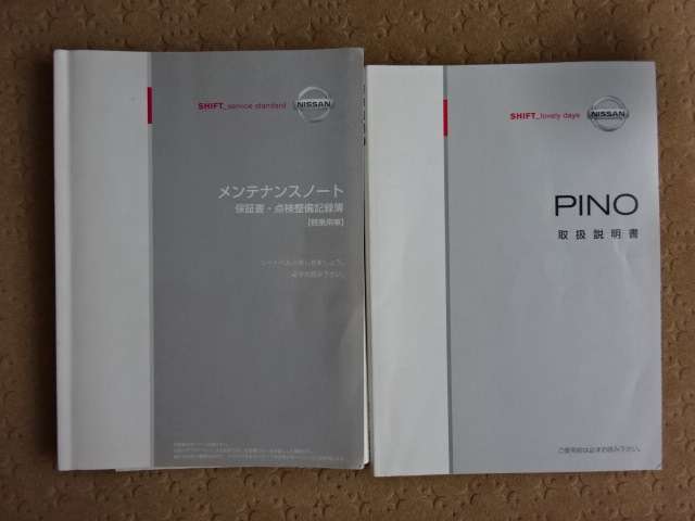 車両の取扱説明書、車両の保証書、すべて揃っております。