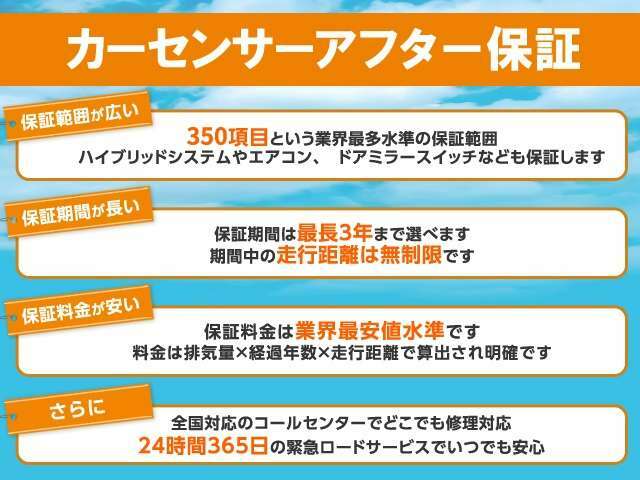 Aプラン画像：カーセンサーアフター保証☆走行距離が無制限の保証です！修理金額・回数制限なし！免責期間なし！故障発生の多い電気系統部品までも対応！全国のディーラー・提携工場で修理が可能です！