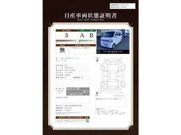 車両状態証明書