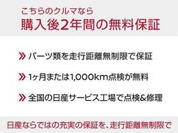 ご購入後も安心してお乗りいただけるように様々なサービスをご用意いたします。全国の日産販売店共通でなおかつ他社のお車も可能です。お困りごとがあってもすぐに当店までご連絡ください。