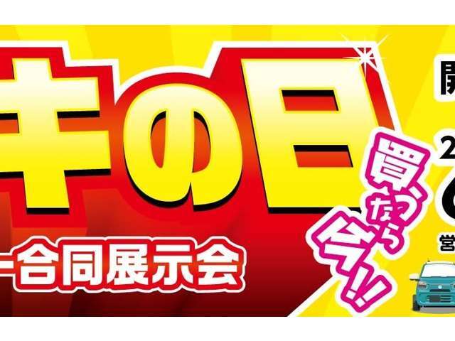 6月7日(土)からスズキの日、買うなら今！
