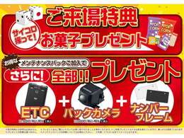 目玉車がたくさん！！当社メンテナンスパック加入で豪華オプション補助！！