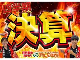 やってきましたTMG即納祭！急なお車の不具合や事故での代替え、通勤で車が必要に、、新車を頼むと納期に時間ががかかりレンタカーもお金がかかる、、そのお悩み、当社で解決です！最短3日でご納車します！（条件あり）