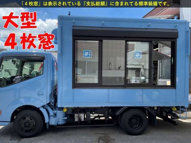 標準装備(支払総額）に含まれる装備　（キッチンカー/クラフトベース/千葉県千葉市若葉区若松町2166-4）