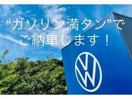 燃料満タンにてご納車させて頂きます！！