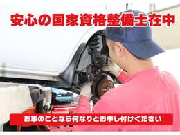 国家資格整備士も在中しておりますので車検整備もお任せ下さい！