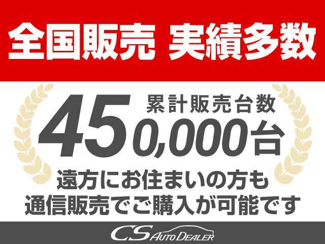 全国のお客様へ販売させて頂いております！遠方のお客様もご安心ください！専門のスタッフが在籍しております！LINEで簡単やり取り可能です！お気軽にお申し付けください！