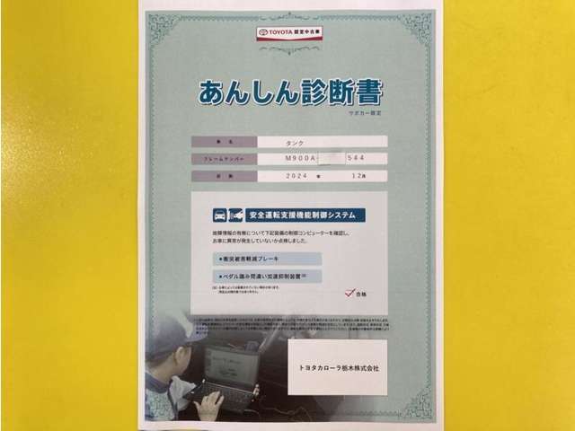 サポカーあんしん診断！トヨタ専用診断器で衝突被害軽減ブレーキなどの安全運転支援装置システムを点検しています。