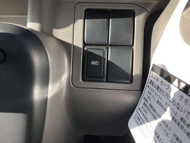 ≪4WD≫　電子制御パートタイム4WDなのでボタンで切り替えが可能です（＾＾♪