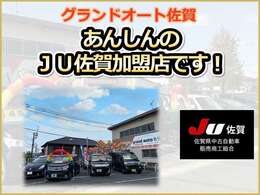 【JU佐賀_加盟店】あんしんのJU（一般社団法人日本中古自動車販売協会連合会）佐賀加盟店です！弊社では『ちょっといい車』を目指し、みなさまのカーライフを豊にできるようにいたします！