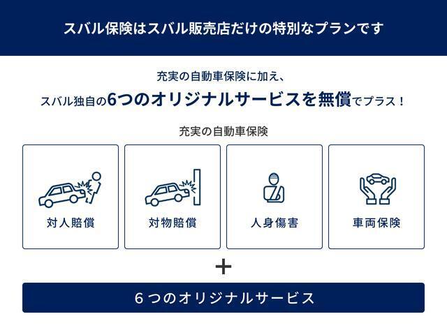 弊社では任意保険も取り扱っております。スバルで保険を契約すると、オリジナル修理サービスや距離無制限レッカーサービス等が付いた「SUBARU自動車保険」に加入できます。保険も是非ご相談ください。