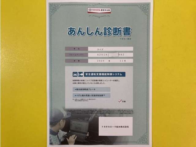 サポカーあんしん診断！トヨタ専用診断器で衝突被害軽減ブレーキなどの安全運転支援装置システムを点検しています。