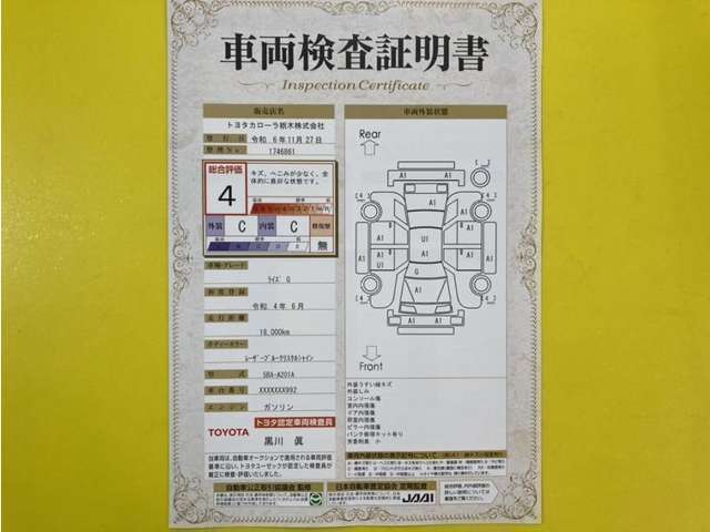 トヨタ自動車が認定した検査員が、厳正に検査した車両検査証明書を発行しています。キズの程度や場所を展開図で分かりやすく表示しているのでおクルマの状態がすぐ分かります。