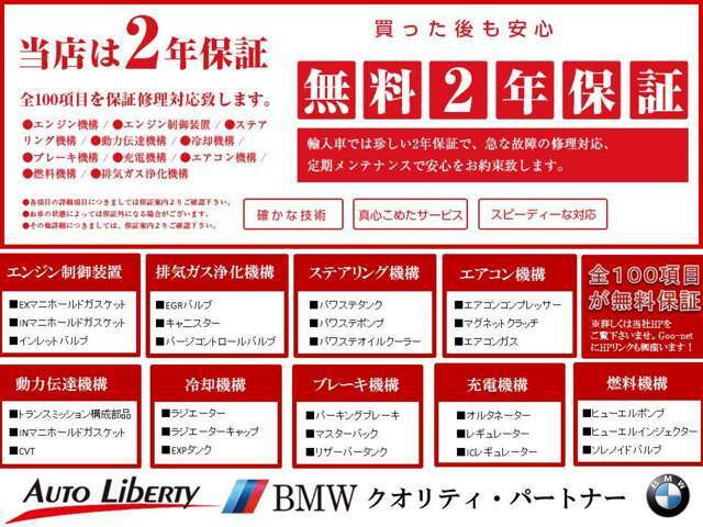 保証内容はエンジン機構/冷却機構/ブレーキ機構/エアコン機構/充電機構/エンジン点火機構/ステアリング機構/動力伝達機構/パワーウィンドウまで100項目保証しております