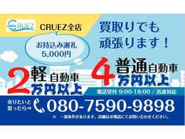 お乗り換え応援！最低価格保証※一部条件あり