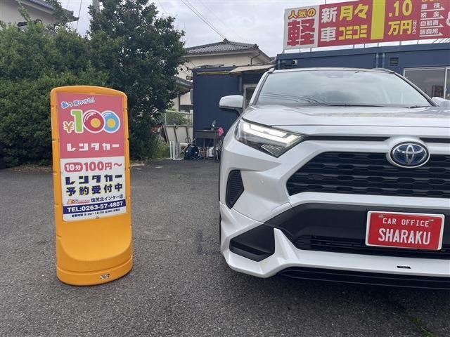 ★100円レンタカー取扱店～　10分100円7.5分100円（車種によって異なります。）