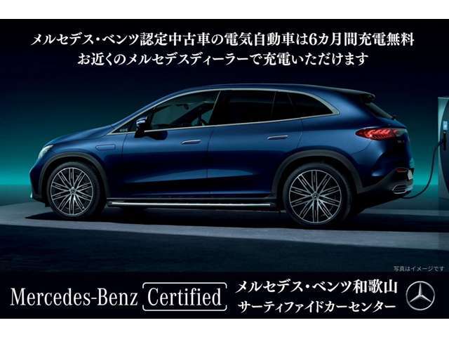 認定中古車をご購入いただくと、6ヶ月間無料で充電ができるチャージカードが付きます。詳しくはお問い合わせください。