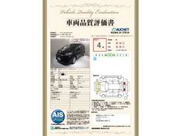 第3者機関によって車両状態証明書を発行しておりますので、状態の確認含めて安心、信頼、満足にお答えします。