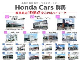 群馬県内19拠点　安心のネットワーク
