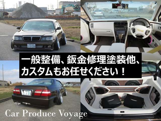 一般整備や鈑金の他にもカスタムも行っているので、お車の事は何でもご相談ください♪