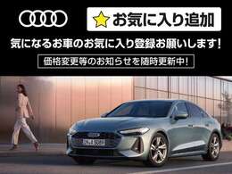 ■気になるお車のお気に入り登録をお願いします。■価格変更後のお知らせを随時更新中！
