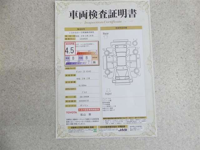 車両検査証明書付きです！だれでも中古車の状態がすぐにわかるよう、車のプロが客観的にチェック。車両の状態やわずかなキズも正確にお伝えします。