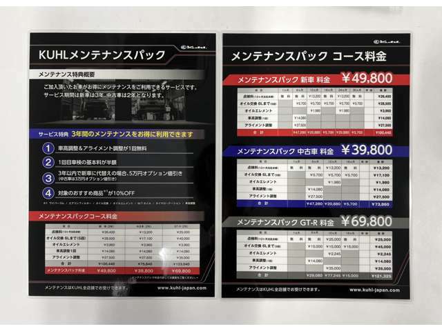 Aプラン画像：KUHL中古車メンテナンスパックです。定期点検、オイル交換などのメンテナンス作業の他、車高調整、アライメント調整等のカスタムショップならではの項目も設定しております。その他にも多数の特典がございます。