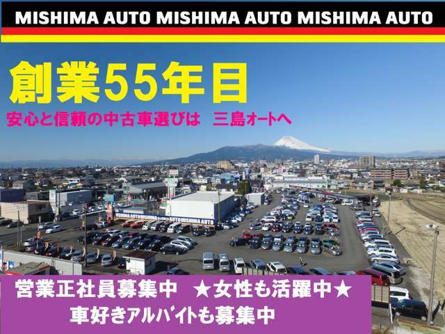 この度は、三島オートの中古車をご検討いただきありがとうございます、安心と信頼で創業55年、ネットで車が選べる時代になりました、良い車は良い店選びで・・・展示車両は　全車　除菌＆消臭施工済み