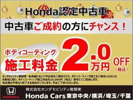 ボディーコーティング施行費用を2万円割引させていただきます。ボディー・アルミホイール・ヘッドライトをピカピカに磨き上げてからコーティングするブライトパックがお勧めです