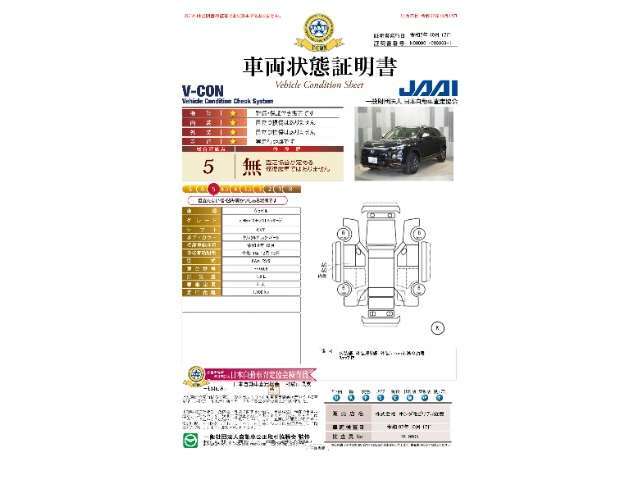 【車両状態証明書】修復歴や板金塗装跡の有無はもちろん、車両図を見ながら傷や凹みも実車で確認でき安心してご購入いただけます。