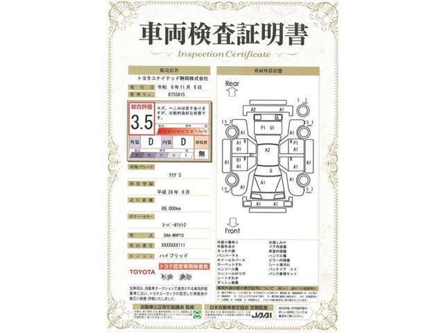 車両検査証明書付き