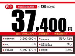 こちらの車輌をローンでのご購入をご検討中の方へ。月々の目安支払額になります。あくまでも、表示の条件によって算出された額になります。お客様のご購入の条件によって変動致しますので、詳しくはスタッフまで！！