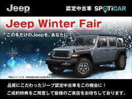 ～この冬だけのJeepを、あなたに～ Jeep Winter Fair 開催中！高品質な認定中古車を取り揃えております。期間中にご成約・ご納車のお客様に限り、ご成約特典をご用意しております。ぜひ当店へお越し下さい。