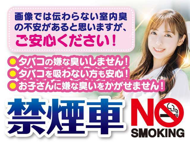 ★こちらの車は禁煙車になり現車確認が出来ないお客様，おタバコを吸われないお客様、お子様のおられるお客様、すべてのお客様にご安心頂いてご検討頂けます。お車の事ならポイント5津店までご相談ください★