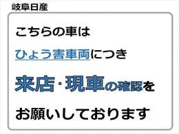 こちらの車両はひょう害車です。安心してご購入していただくため、ご来店・現車の確認ができるお客様にのみ販売しております。