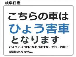 こちらの車両はひょう害車です。外装の凹みはありますが、走行に問題はございません。