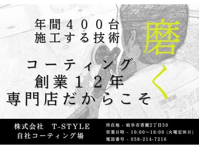 納車前の美装に自信あります。よりお車を綺麗にする自社コーティング場を完備！コーティングプランあります。