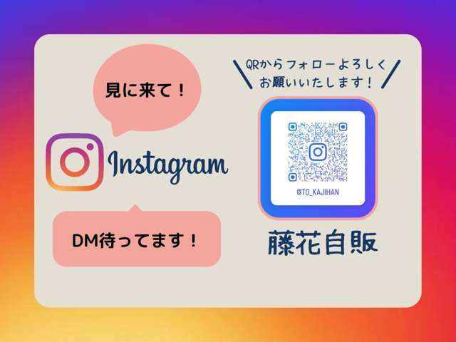 Instagramもやっております！お得な情報を発信しておりますので、フォローといいねをお願いいたします！