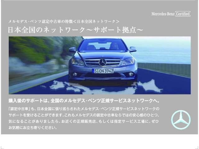 万一お車が故障した場合も、ご購入後1年間もしくは2年間※は走行距離にかかわらずメルセデス・ベンツ正規サービスネットワークで無料修理いたします。