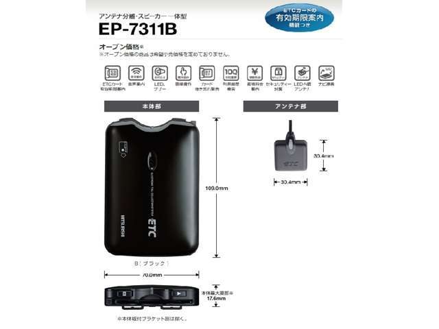 三菱電機ETC車載器　EP7311B