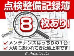 点検整備記録簿完備！前オーナー様は、メンテナンス時間、手間努力を一切怠ることなく、大切に扱われてきた事が分かります！過去メンテナンス履歴を確認できる為、より安心です！自信を持ってお勧めさせて頂きます
