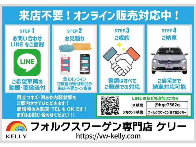 KELLYではスマートフォンによるLIVE商談を行っております。遠方で来店の難しい方へ現状の車両チェック、お見積もり提案などLIVE映像でお伝え致します！